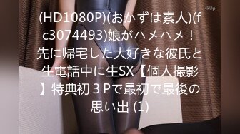 [MP4]STP26230 【曾经平台第一骚女】约大屌炮友过来操逼深喉舔屌口活一流抬腿站立侧入一直要小哥干猛点上位骑乘打桩机 VIP0600