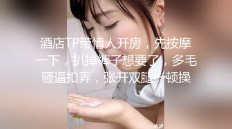 STP23674 刚播粉嫩性感女神密码房大秀&nbsp;&nbsp;珍珠内裤极品肥穴&nbsp;&nbsp;脱衣舞换装很会玩诱惑&nbsp;&nbsp;奶头小穴多很粉&nbsp;&nbsp;掰穴特写很