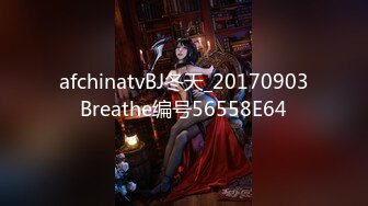 afchinatvBJ冬天_20170903Breathe编号56558E64