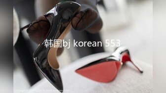 韩国bj korean 553