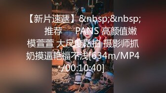 【新片速遞】&nbsp;&nbsp; ❣️推荐❣️PANS 高颜值嫩模萱萱 大尺度私拍 摄影师抓奶摸逼艳福不浅[634m/MP4/00:10:40]