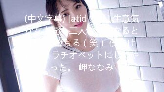 (中文字幕) [atid-521] 生意気な女上司も二人きりになると簡単に堕ちる（笑） 僕だけのフェラチオペットにしてやった。 岬ななみ