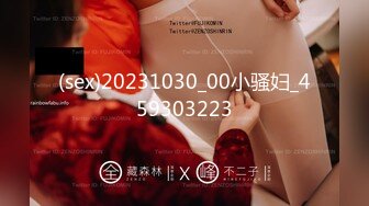 (sex)20231030_00小骚妇_459303223